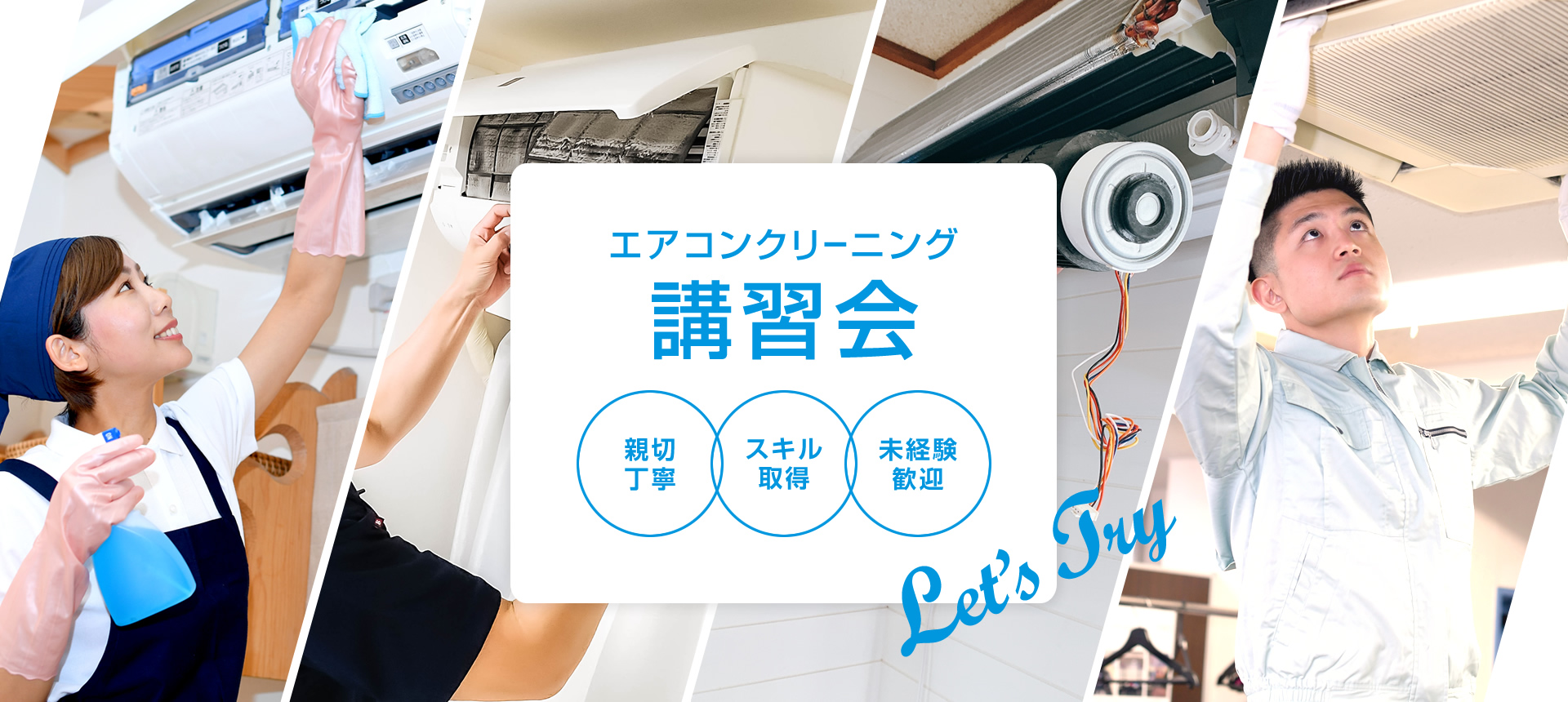 エアコン講習会